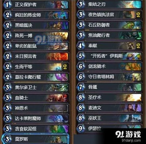 炉石传说夜色镇中速骑上分攻略