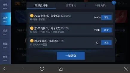 《王者荣耀》KPL竞猜币领取流程技巧指南