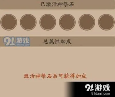 阴阳师神祭石激活步骤