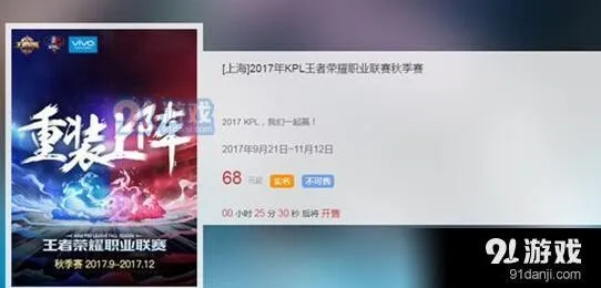 王者荣耀KPL秋季赛2017门票价格详情