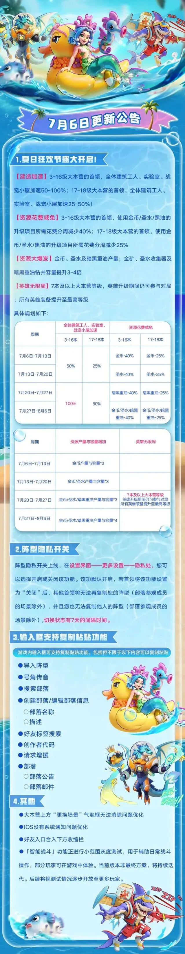部落冲突7月夏日狂欢节活动详情