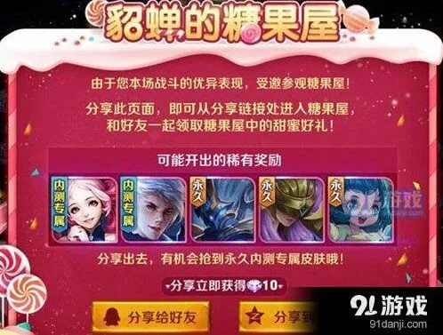 王者荣耀貂蝉糖果屋活动攻略