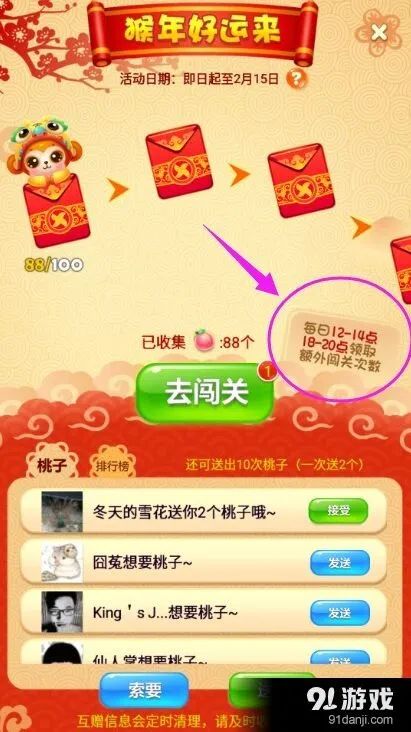 开心消消乐春节额外闯关次数领取攻略