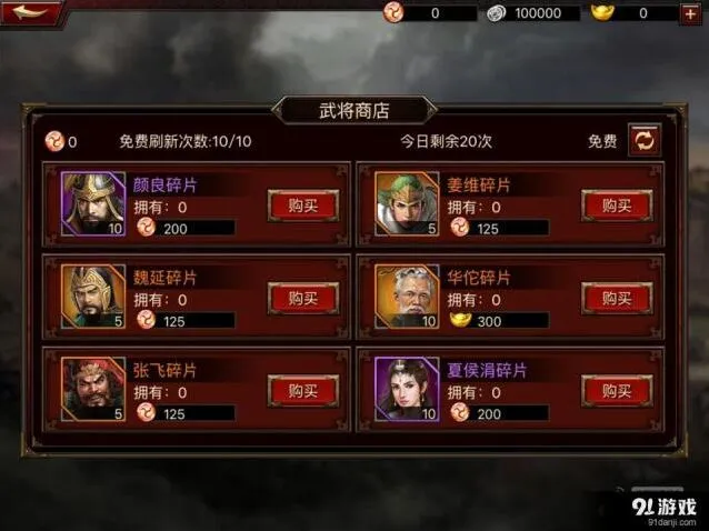 《三国群英传》神将招募技巧