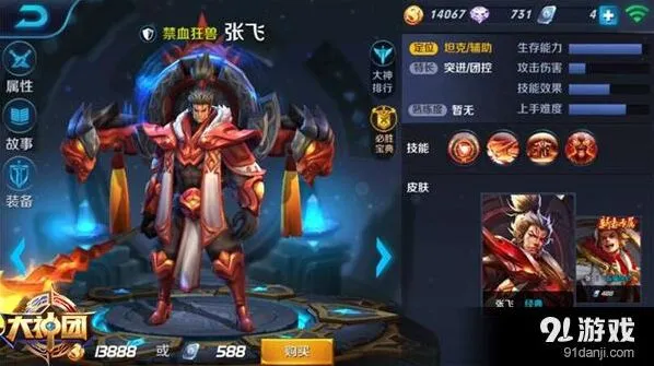 王者荣耀张飞出装思路详解