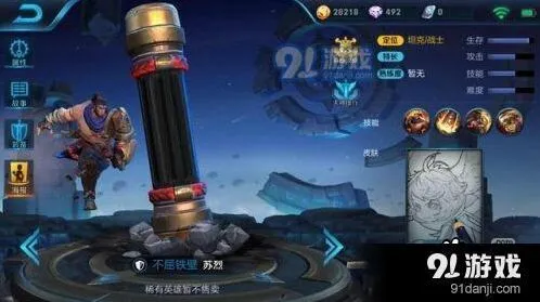 王者荣耀苏烈六神装玩法技巧攻略