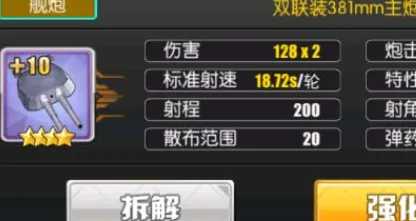 碧蓝航线双联装381mm主炮改进型怎么样