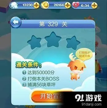 天天爱消除冒险模式329关完整攻略