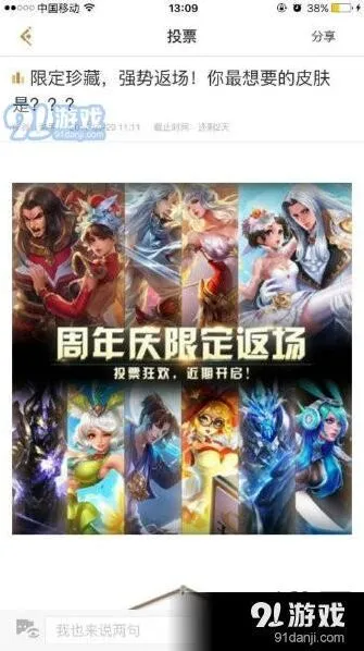 王者荣耀周年庆皮肤返场投票全攻略