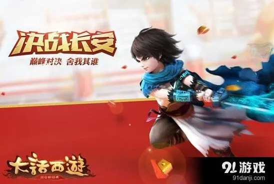 大话西游决战长安组队技巧分享