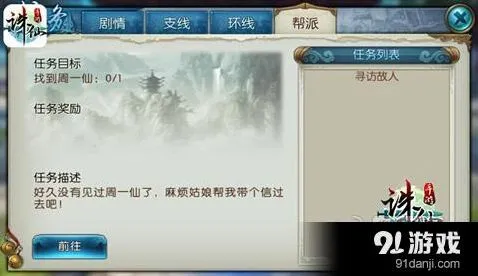 《诛仙》帮派任务完整教程