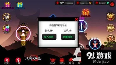《火柴人联盟》蓝牙PK解决日常问题