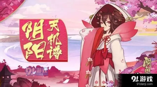 《阴阳师》桃花妖技能全面解析