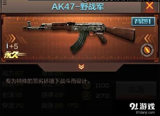 CF手游AK47-野战军 各模式实战技巧分享