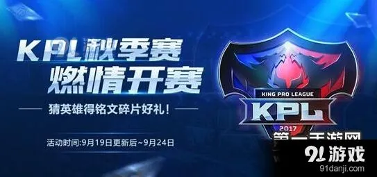 王者荣耀KPL秋季赛活动攻略 音符碎片快速获取