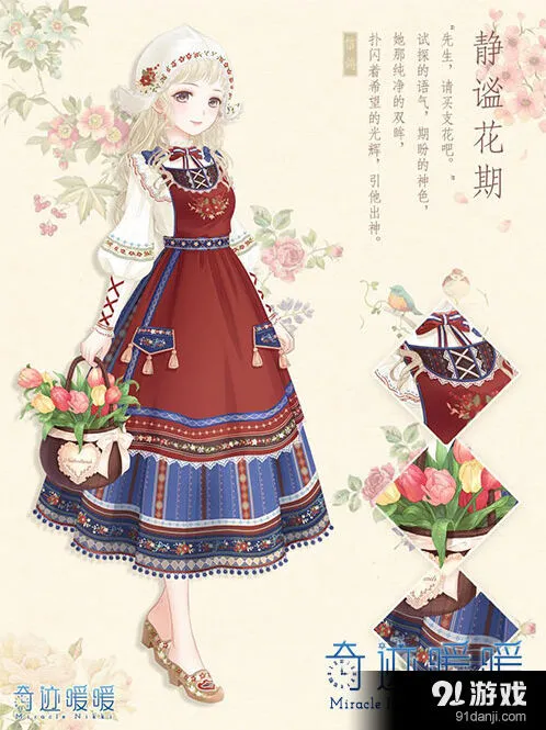 奇迹暖暖静谧花期套装顶配解析