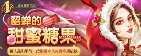 王者荣耀貂蝉的糖果屋一天能开启几次介绍