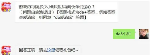 天天爱消除送心功能全面攻略