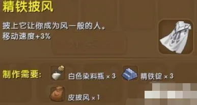 迷你世界精铁披风合成玩法