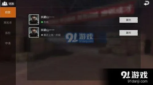 荒野行动合服好友解决方法