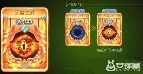 球球大作战恶魔之眼获取方法大全