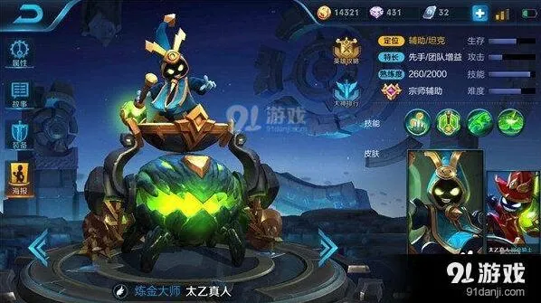 王者荣耀太乙真人攻略不死神装