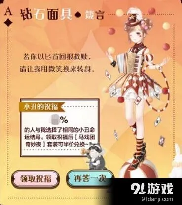 奇迹暖暖愚人节钻石面具箴言怎么玩