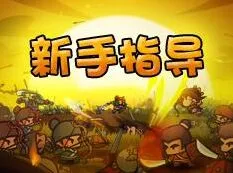 《军团》合战三国最强兵种推荐