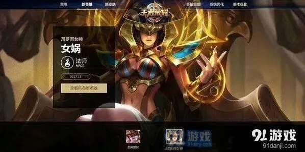 王者荣耀女娲尼罗河女神皮肤全面解析
