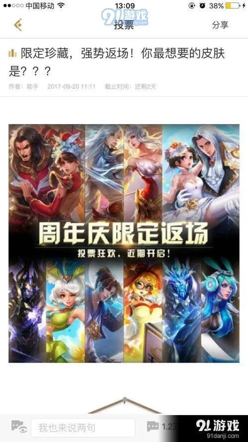 王者荣耀2017限定皮肤返场投票位置分享