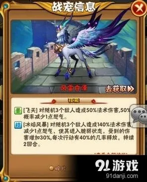 《少年三国志》风雷白泽获取途径与技能效果