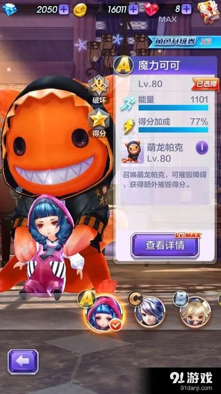 天天酷跑3D魔力可可满级属性一览 升级金币钻石