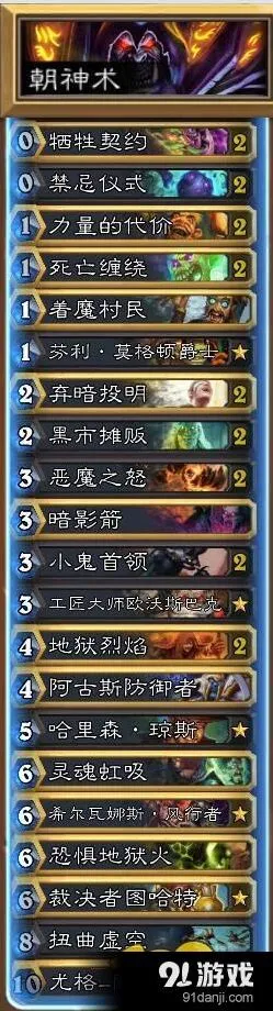 炉石传说好人术攻略 朝神弃暗投明卡组