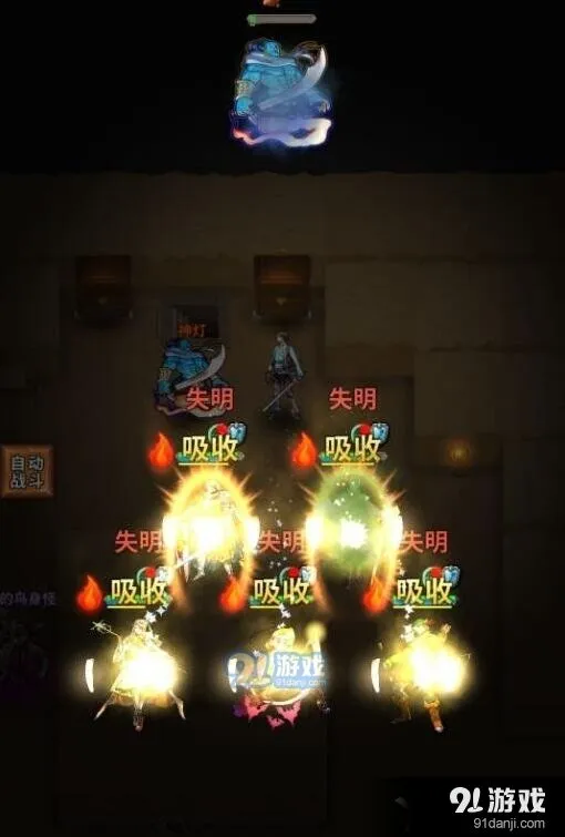 《魔窟》无尽地下城40层游戏攻略