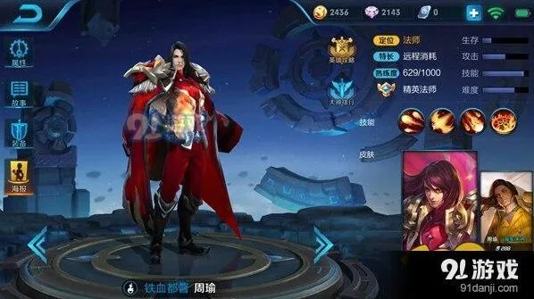 王者荣耀S9周瑜怎么出装 出装全面解析