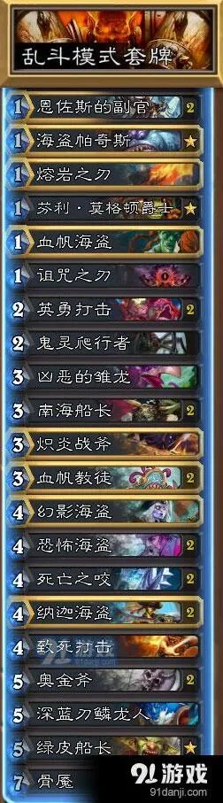 巨石挑战赛卡组推荐 炉石传说乱斗