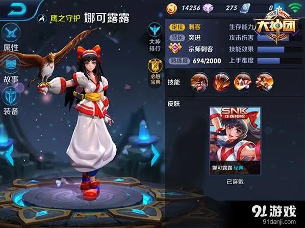 王者荣耀娜可露露出装核心教学