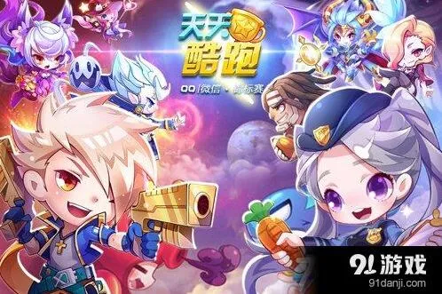 天天酷跑夺分大战搭配完全攻略