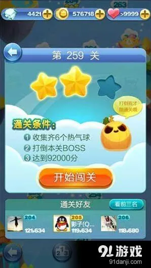 天天爱消除热气球259关通关指南