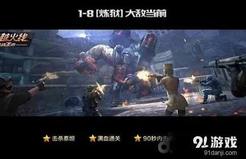 穿越火线巨人城废墟炼狱1-8关攻略全解