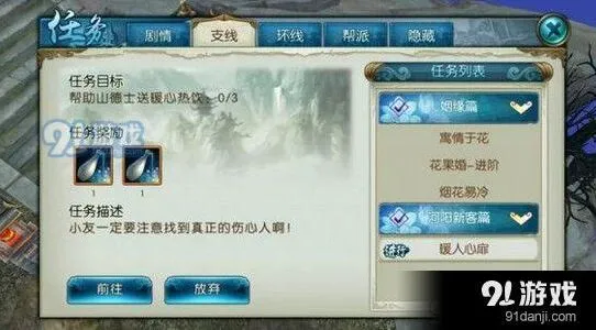 诛仙手游山德士暖心热饮任务详解