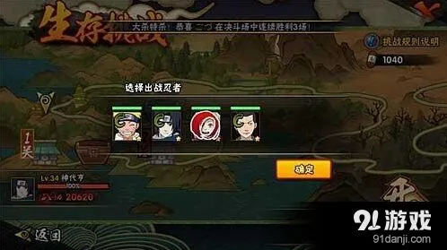 火影忍者生存模式怎么打 详细攻略