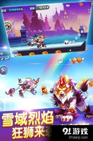 圣斗狮高分组合推荐天天酷跑