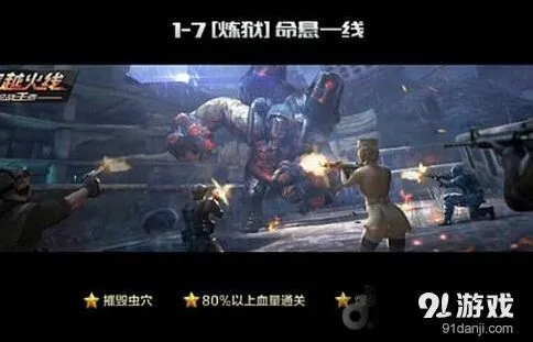 穿越火线巨人城废墟炼狱1-7关三星要点