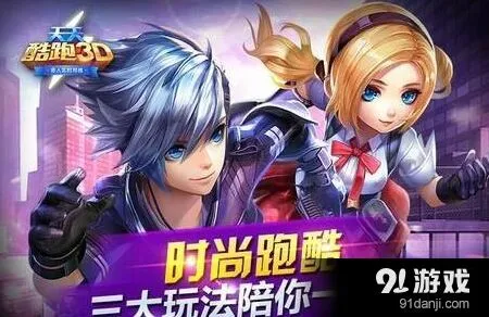 天天酷跑3D钻石活动奖励一览