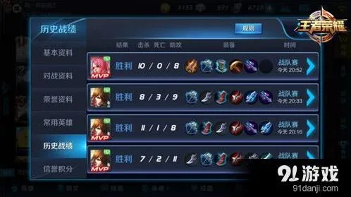 《王者荣耀》战队赛入门到精通