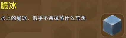 迷你世界脆冰怎么弄 详细教程