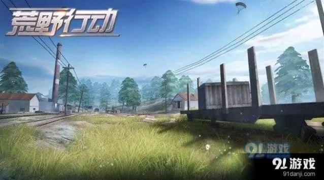 荒野行动火车上道具收集技巧