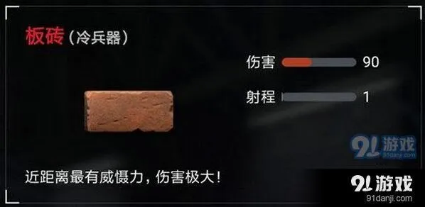 荒野行动板砖全面攻略