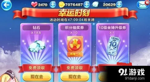 《天天酷跑》幸运时刻礼包有哪些